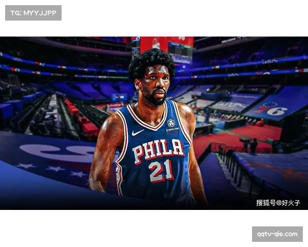 恩比德因脚踝伤势出战成疑，可能影响76人队内线终结效率